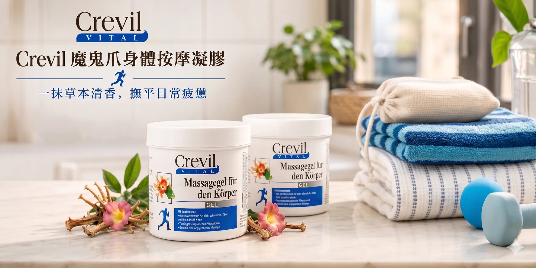 Crevil 魔鬼爪身體按摩凝膠