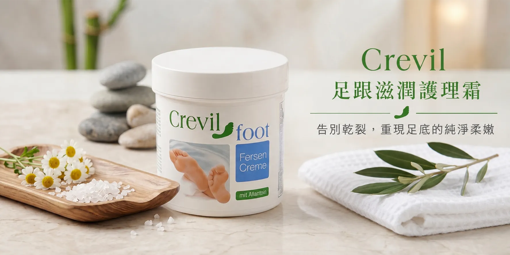 Crevil 足跟滋潤護理霜