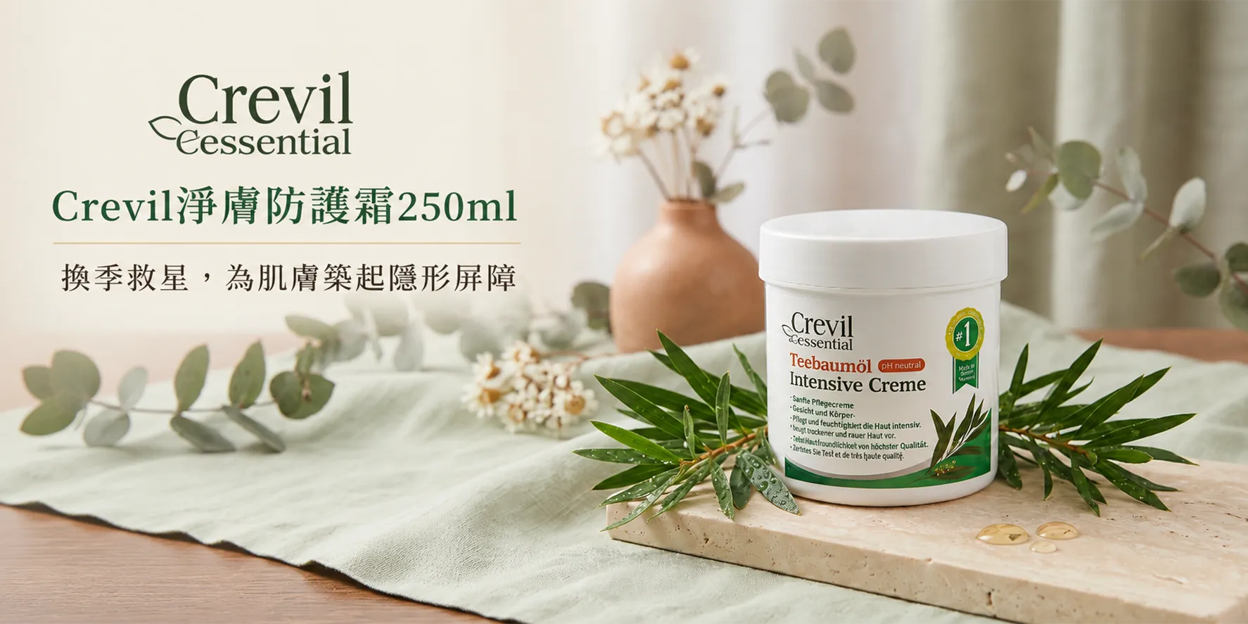 Crevil 茶樹淨膚防護霜