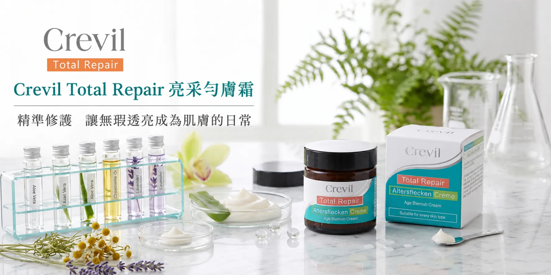 Crevil Total Repair 亮采勻膚霜